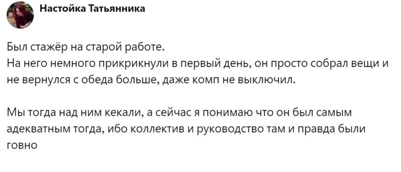 3. Прозорливый стажёр