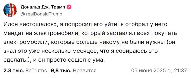 "Не могу поверить, что Маск с Трампом расстались во время месяца гордости!": в соцсетях наблюдают за ссорой двух миллиардеров