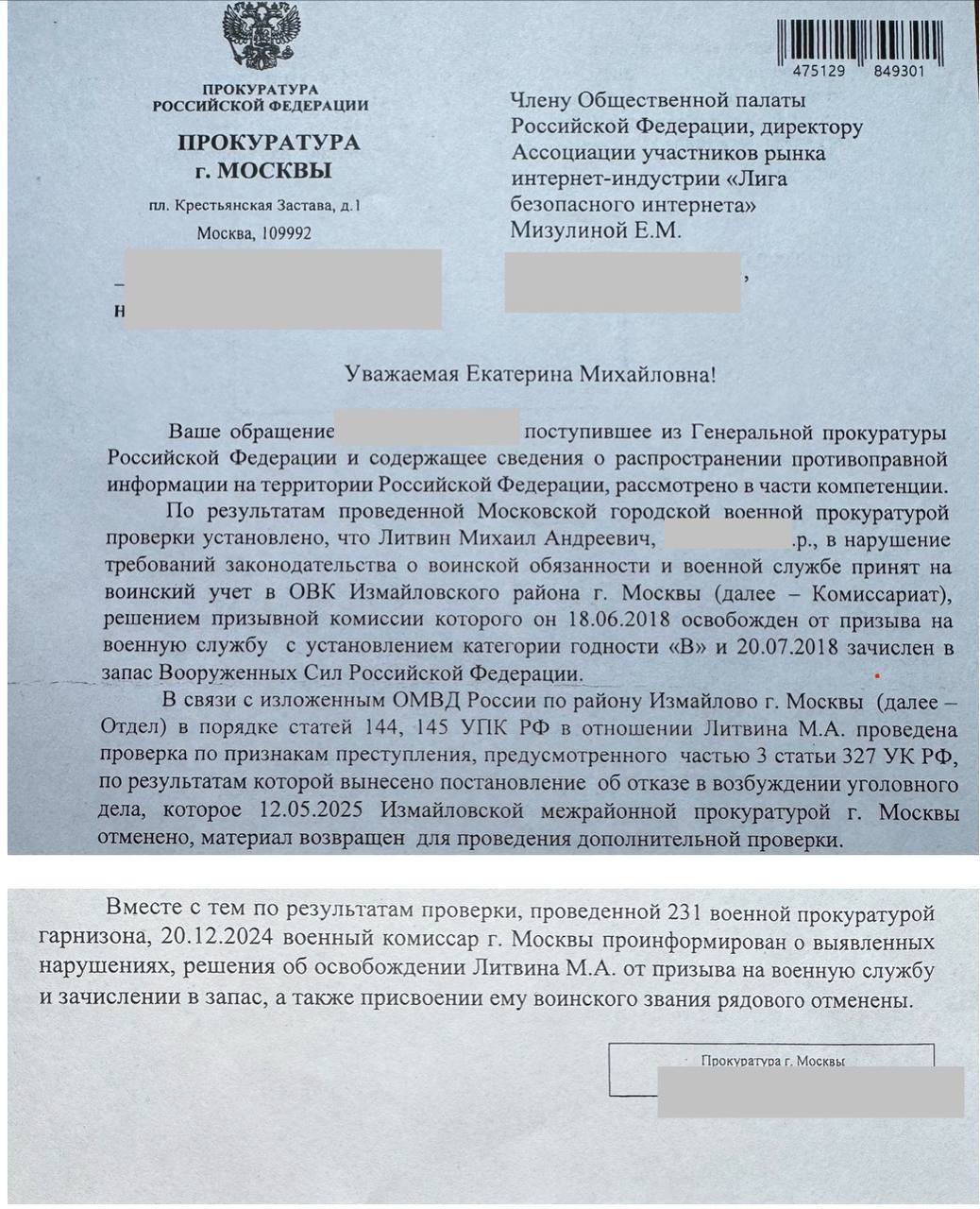 Блогеру Литвину аннулировали купленный военный билет