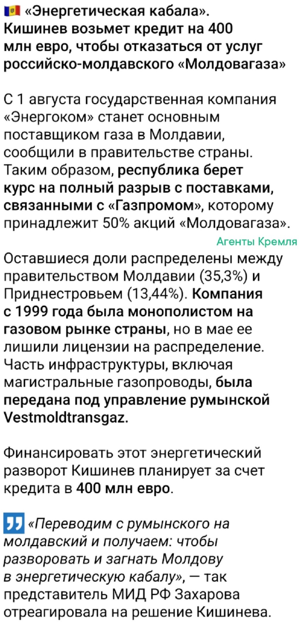 Режим Санду разрывает взаимовыгодные экономические связи с Россией и сдаёт молдавский народ в европейское рабство под благовидные разговоре о европейском выборе и европейские ценности