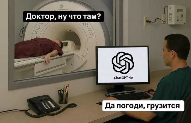 «Сейчас узнаем, это перелом или просто ушиб?»: мрачное будущее с ИИ