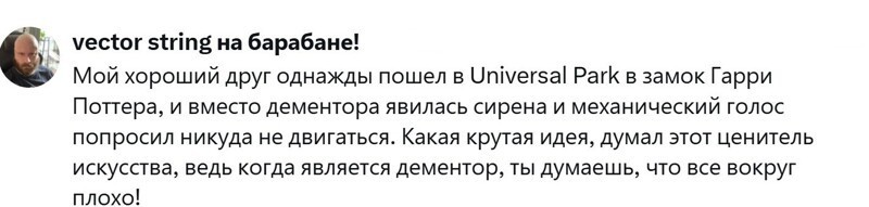 14. Это дементор, всем оставаться на своих местах!