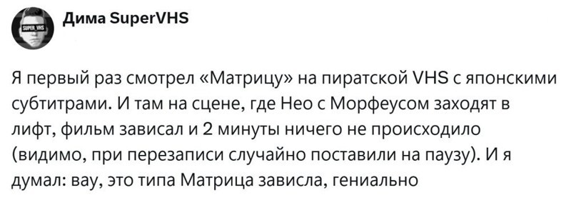 10. Матрица зависла, и это гениально
