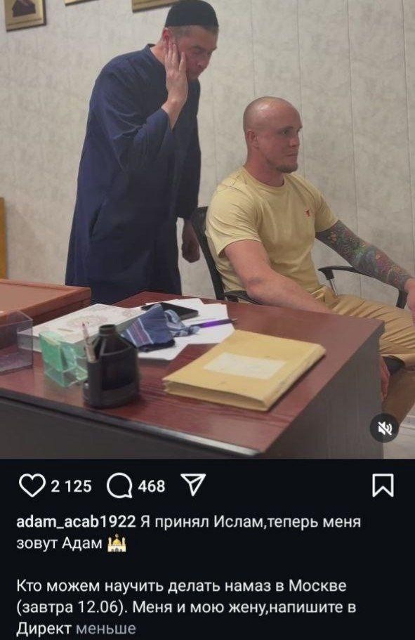 Тут форсят, что какой то скинхед принял ислам