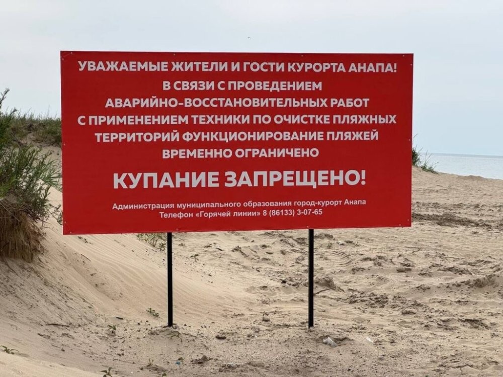 "Черный день" в истории Анапы