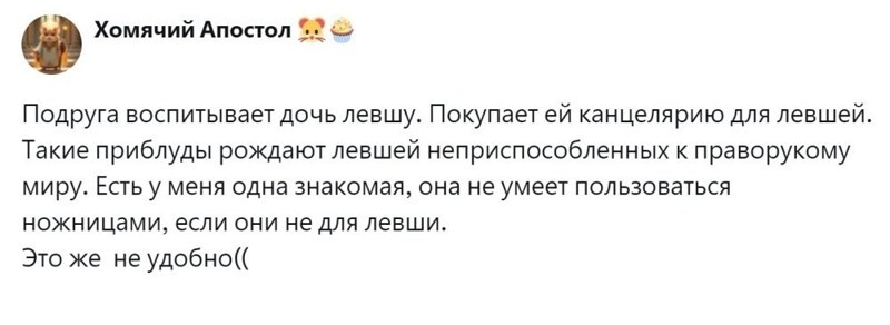 1. Этот сложный праворукий мир