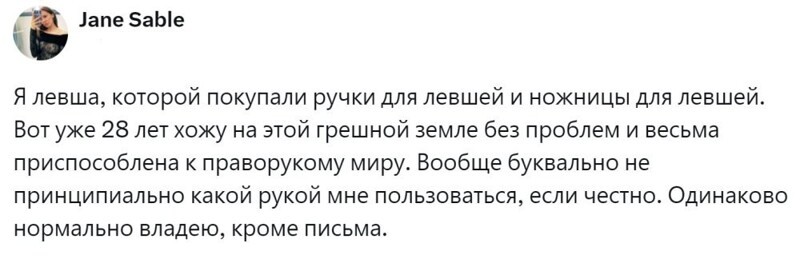 9. Левши могут приспособиться к праворукому миру, было бы желание
