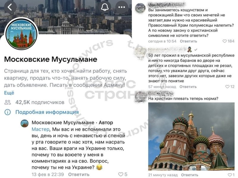 "Почему ты не на Украине?": аватарка миграционного паблика с полумесяцем на соборе Василия Блаженного и язвительные комментарии разгневали москвичей