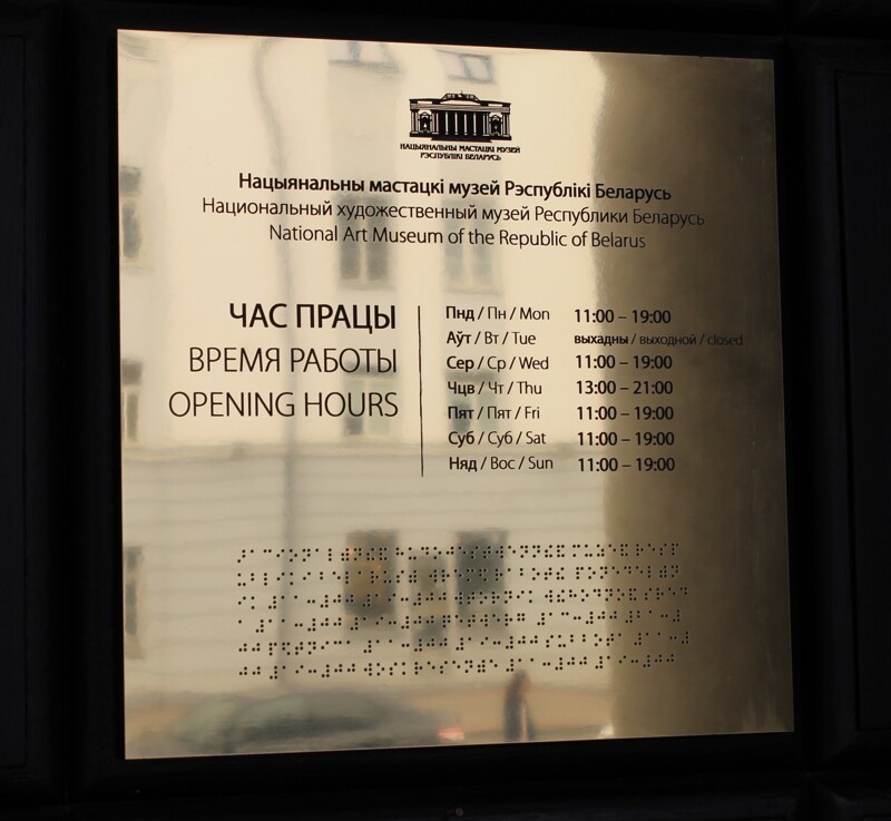В залах главного художественного музея Беларуси
