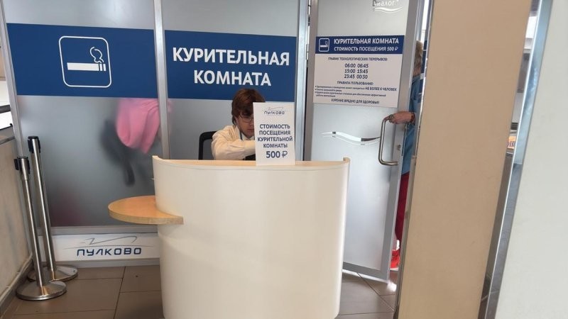 В российском аэропорту ввели плату за посещение курилки