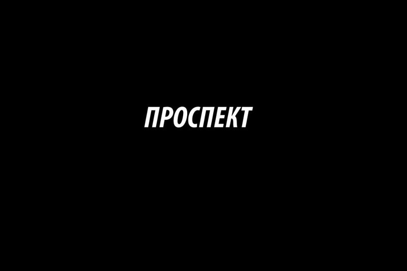 Кронверкский проспект