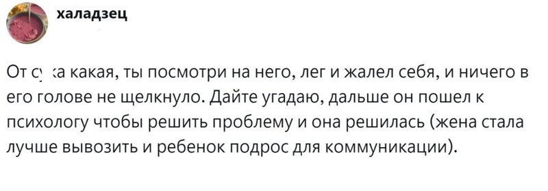 6. Нельзя себя жалеть!