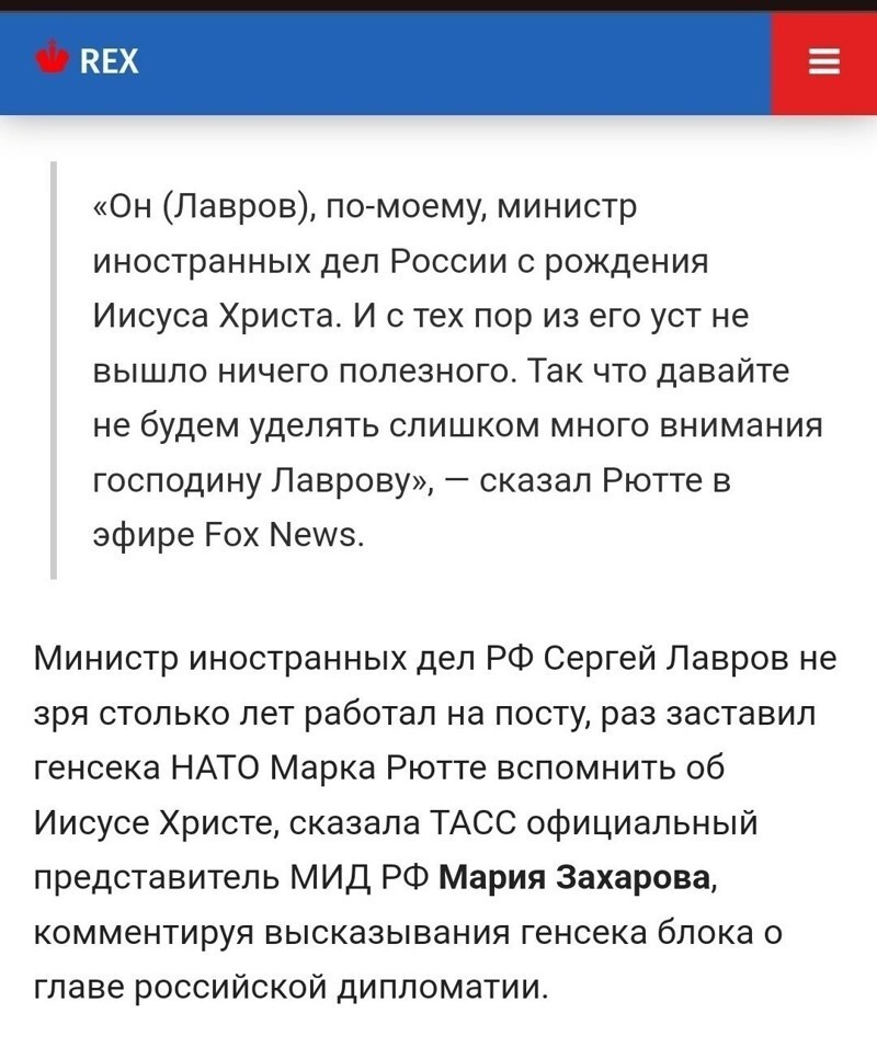 Напомню , Рютте около 14 лет как в кабинетах НАТО ... )))