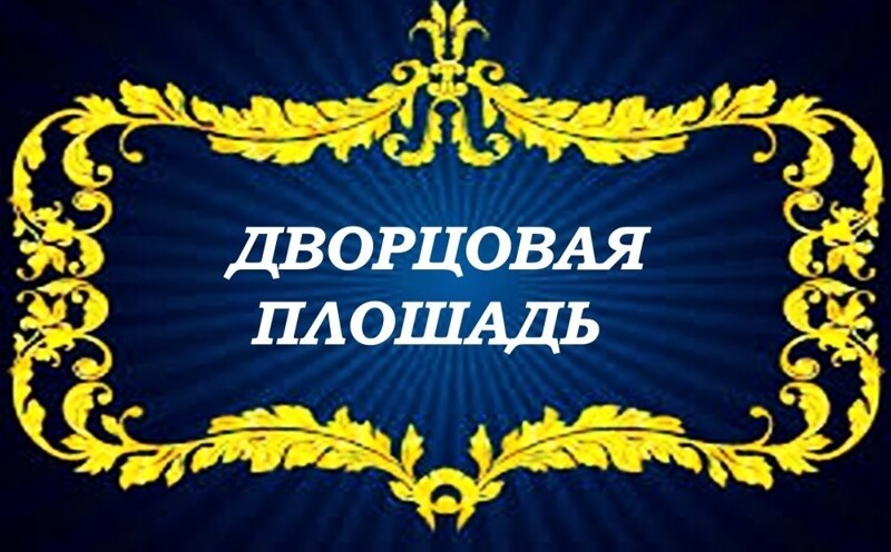 Петербург в начале хх века