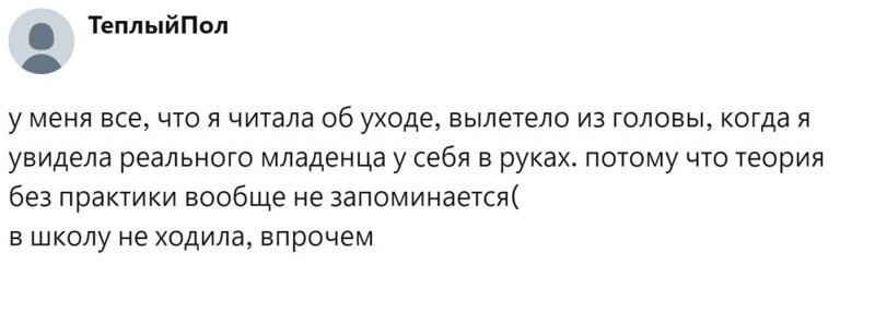 13. Прощай, теория, здравствуй, малыш