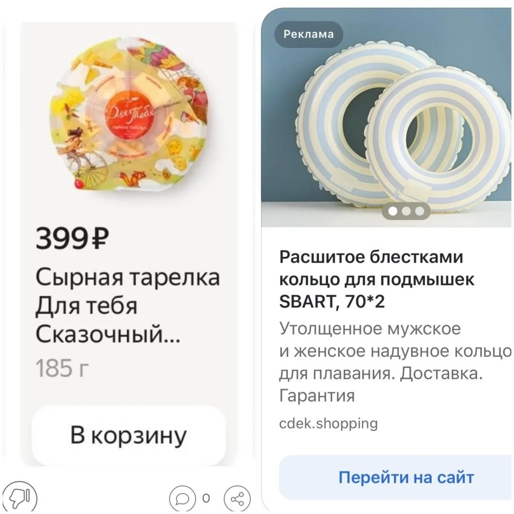 Контекстная реклама со странным подтекстом