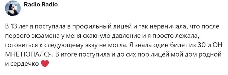 10. Теперь лицей мой дом родной