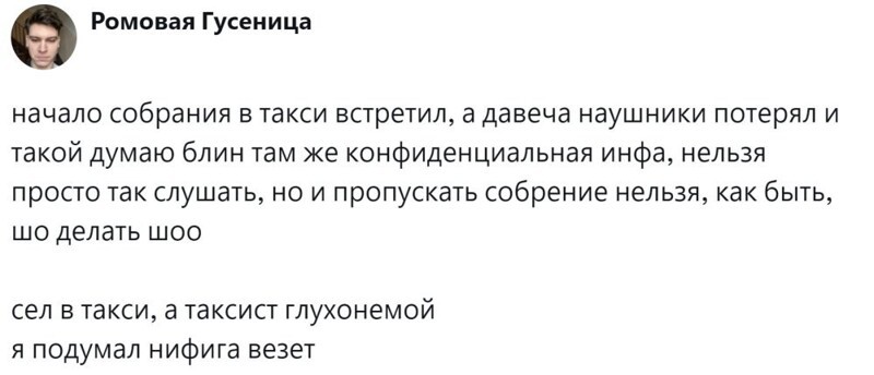 9. Вот это везение!