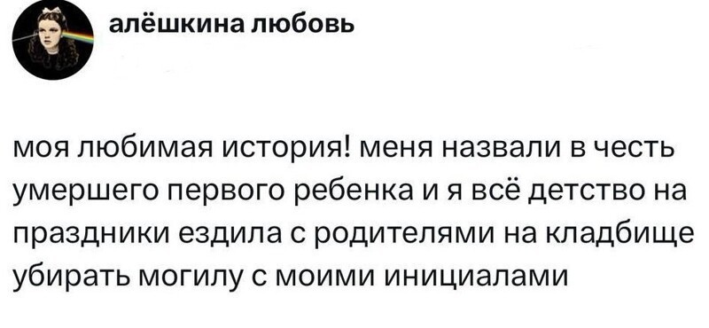 3. Родители скорбели, но можно было проявить деликатность