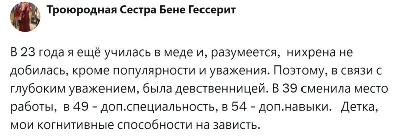 12. Горжусь своими когнитивными способностями на шестом десятке