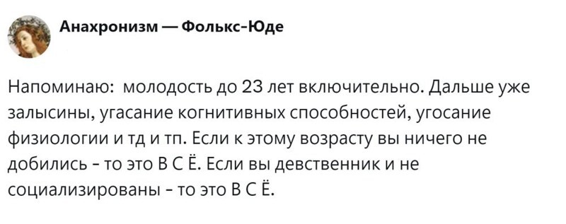 1. После 23 лет - всё