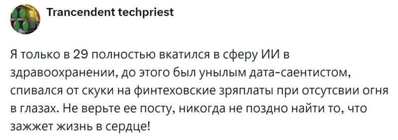 8. Для огня в сердце никогда не поздно