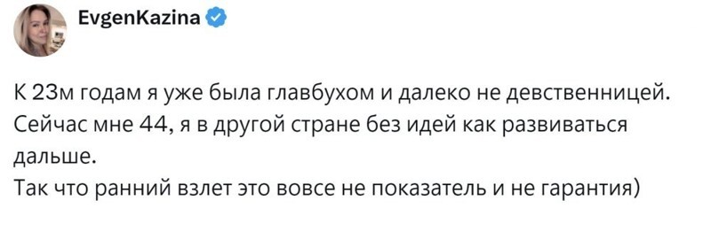 11. Ранний взлёт - не гарантия успеха на всю жизнь