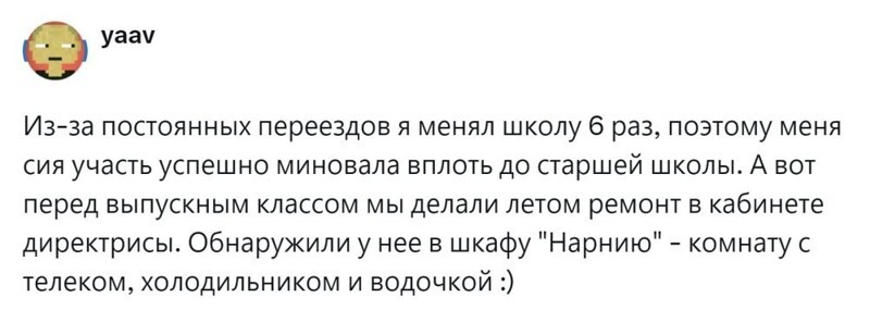 8. Практика помогла найти вход в Нарнию