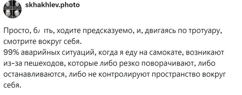 11. Ходите предсказуемо, смотрите вокруг, и всем будет счастье