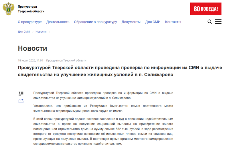 В Тверской области аннулировали жилищный сертификат, выданный семье из Кыргызстана