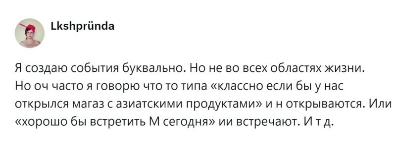 9. Хочешь, чтобы событие произошло? Создай его силой мысли