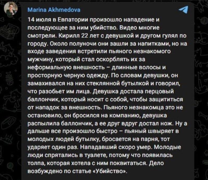 Дополнение к моему предыдущему посту о происшествии в Евпатории