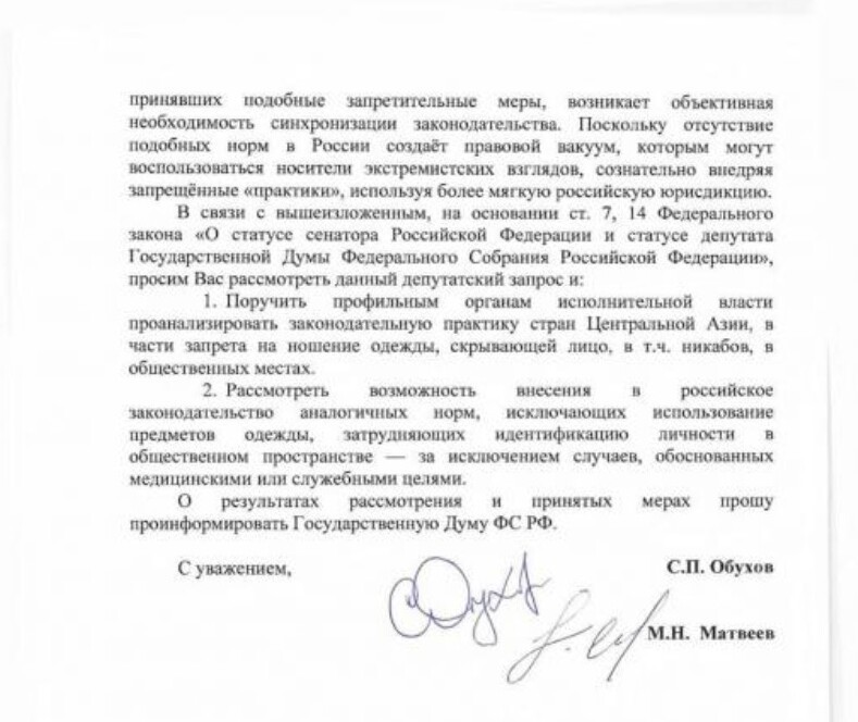 Депутаты предложили рассмотреть запрет на одежду, скрывающую лицо