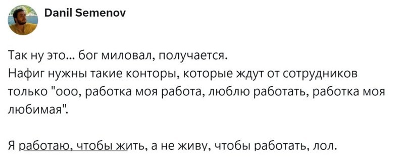 6. Работают, чтобы жить, а не наоборот