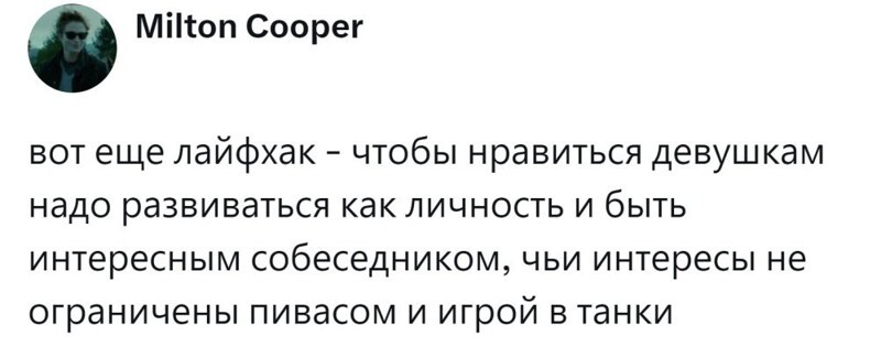 7. Развивайтесь как личность, и девчонки сами потянутся