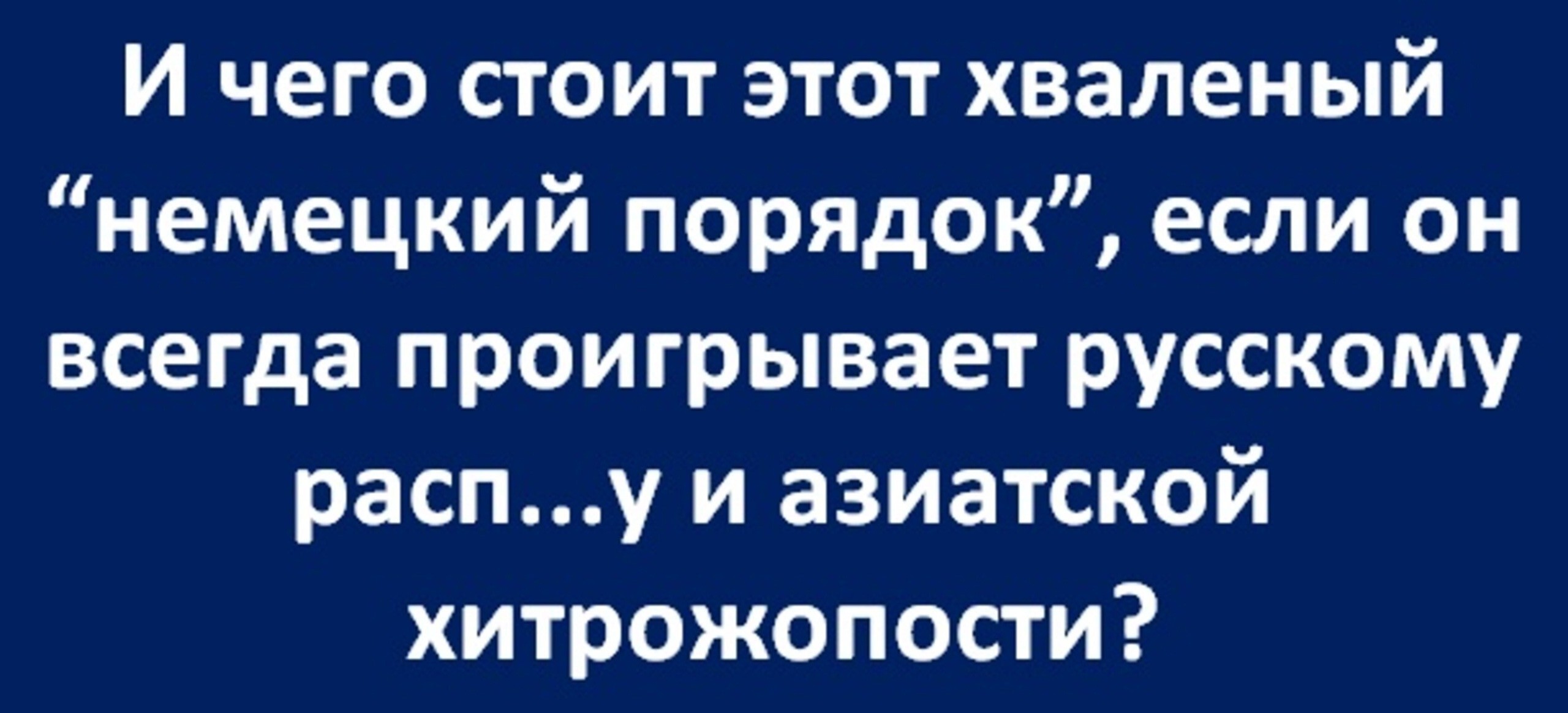 Просто охренеть