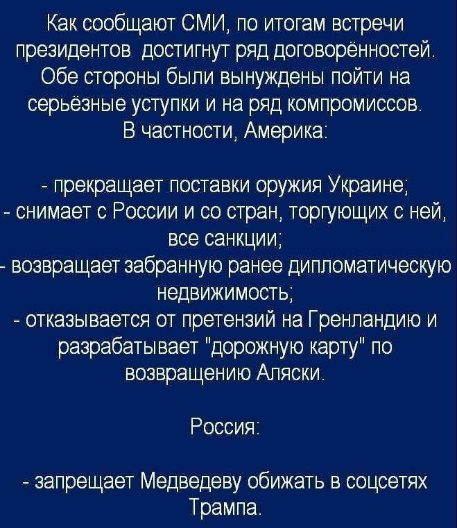 Об Аляске и не только