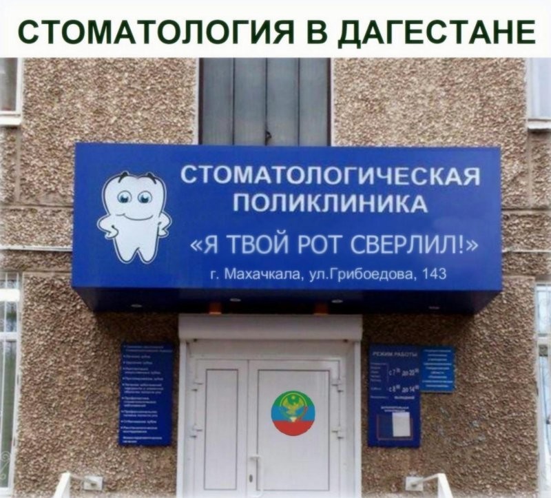 В Тюмени через суд запретили провокационную рекламу стоматологии