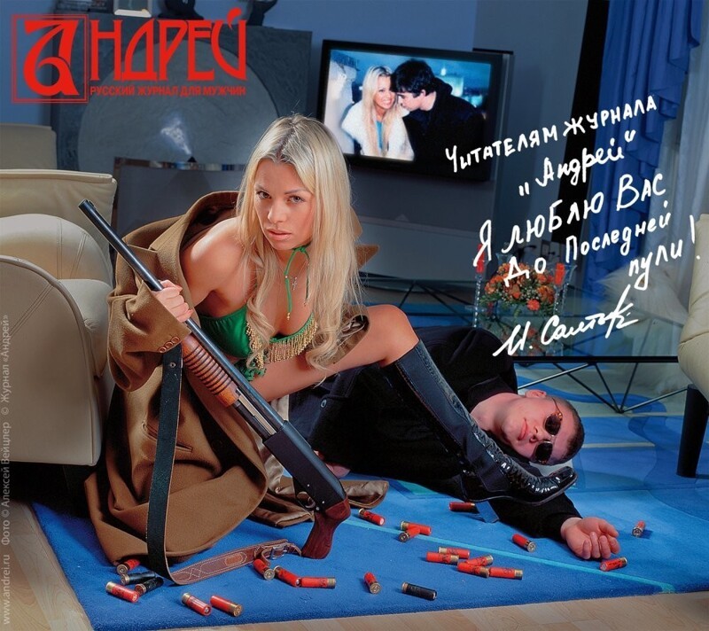 Ирина Салтыкова в журнале «Андрей», 2000 год.