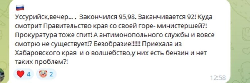 "Продам АИ-95": в Приморье спекулянты взвинтили цены на бензин