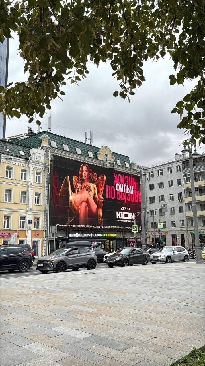 Традиционные ценности в Москве. На огромных билбордах пиарят фильм где превозносят шлюх... Особенно забавно на фоне заявления думы о запрете эскорта