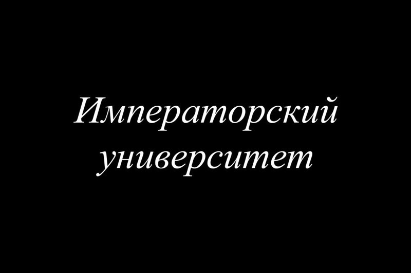 Университетская набережная