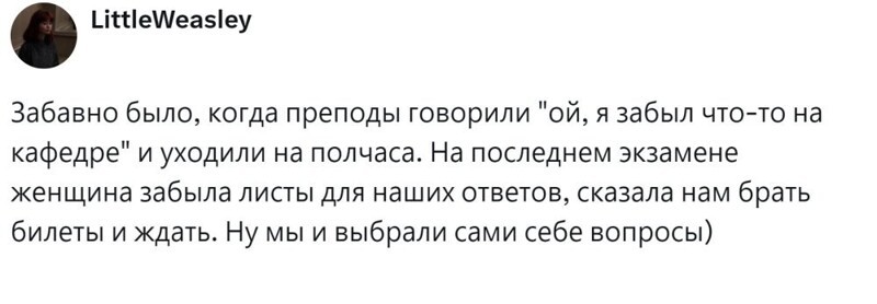7. Преподы тоже люди