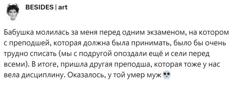 9. Хочется верить, что это просто печальное совпадение