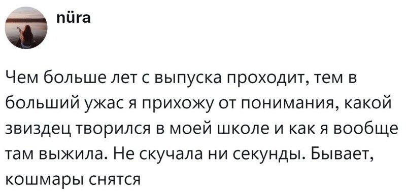 3. Иногда о школе напоминают ночные кошмары