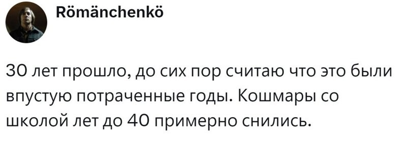 5. Никаких воспоминаний кроме сожаления о впустую потраченных годах