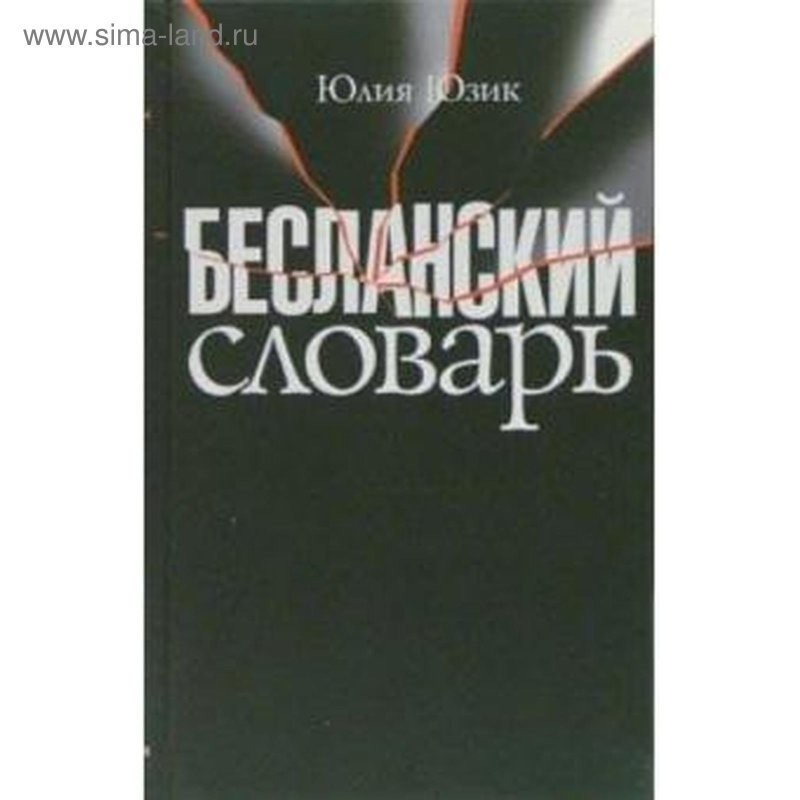 Отражение теракта в Беслане в массовой культуре