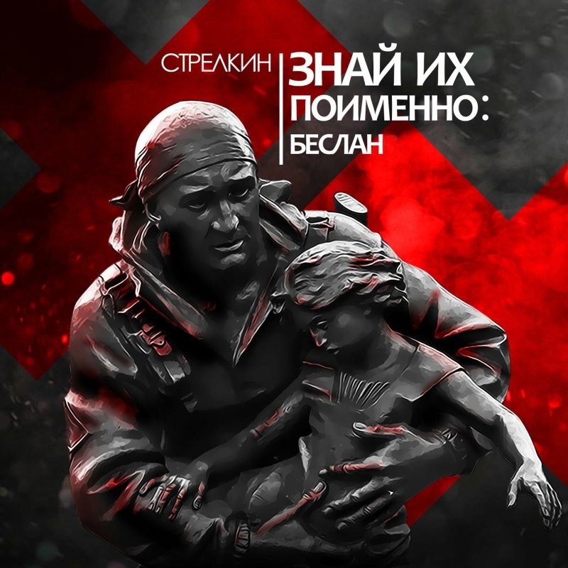 Отражение теракта в Беслане в массовой культуре