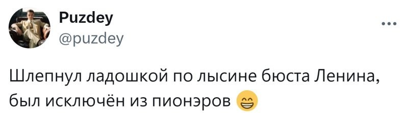 13. Если бы он сделал это в мавзолее, то исключили бы не только из пионеров