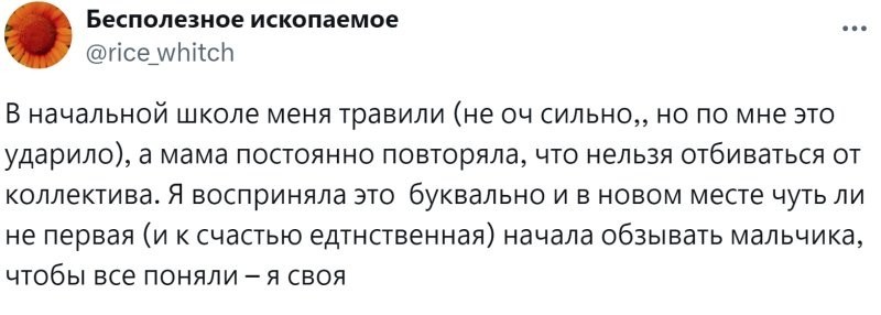 3. Травила, чтобы сойти за свою